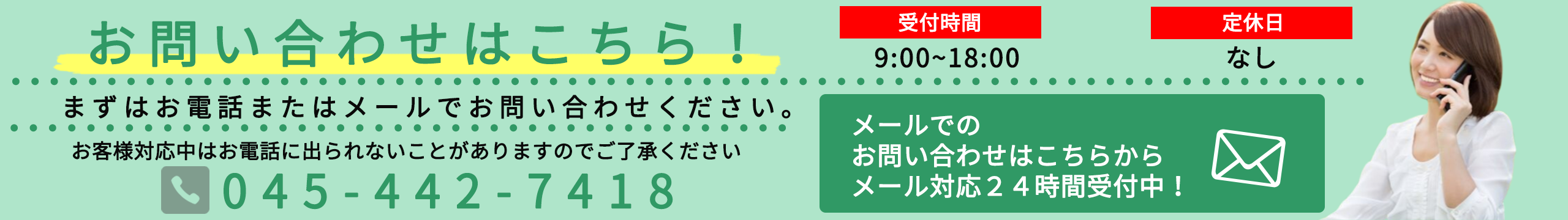 お問い合わせ