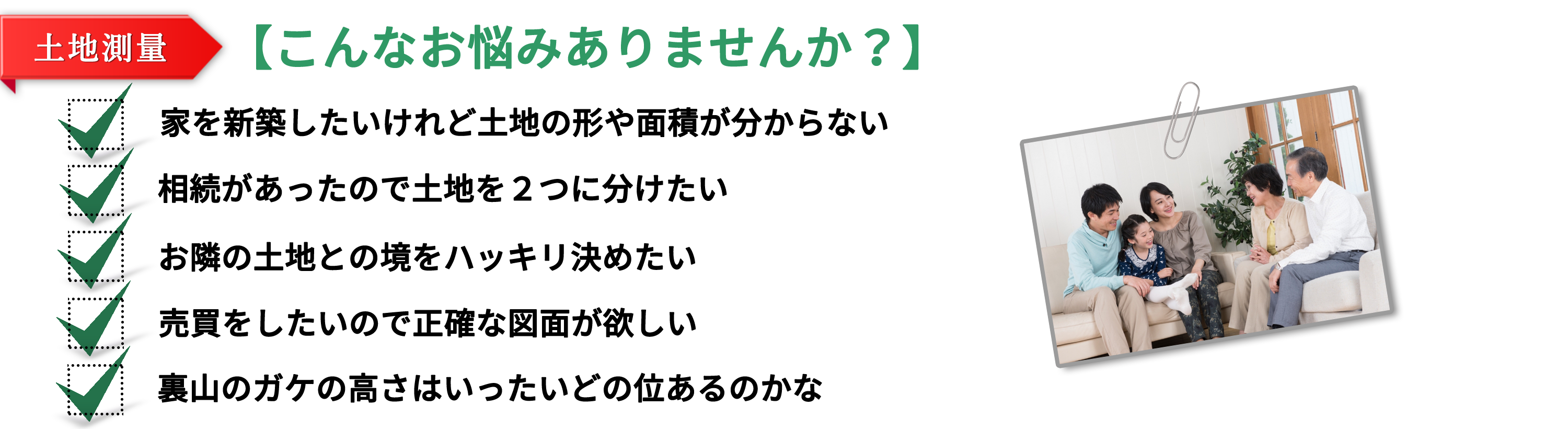 測量でこんなお悩みありませんか？